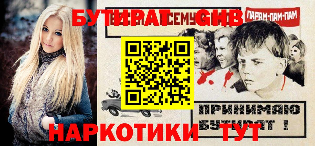 БУТИРАТ бутандиол Семилуки