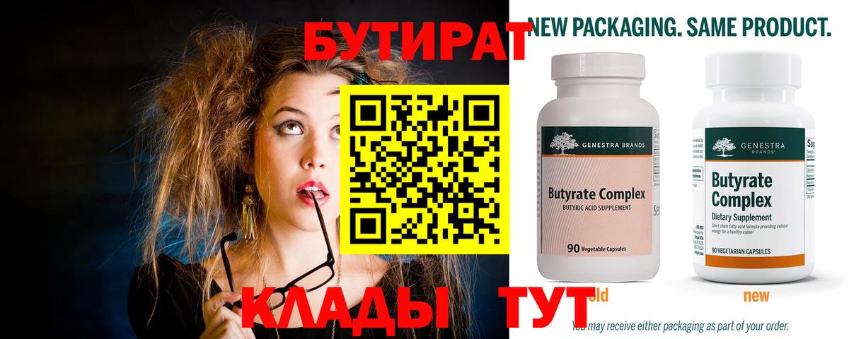 БУТИРАТ оксана Семилуки