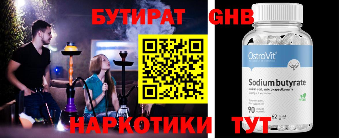 Бутират  Вход с VPN  Семилуки  БУТИРАТ BDO 