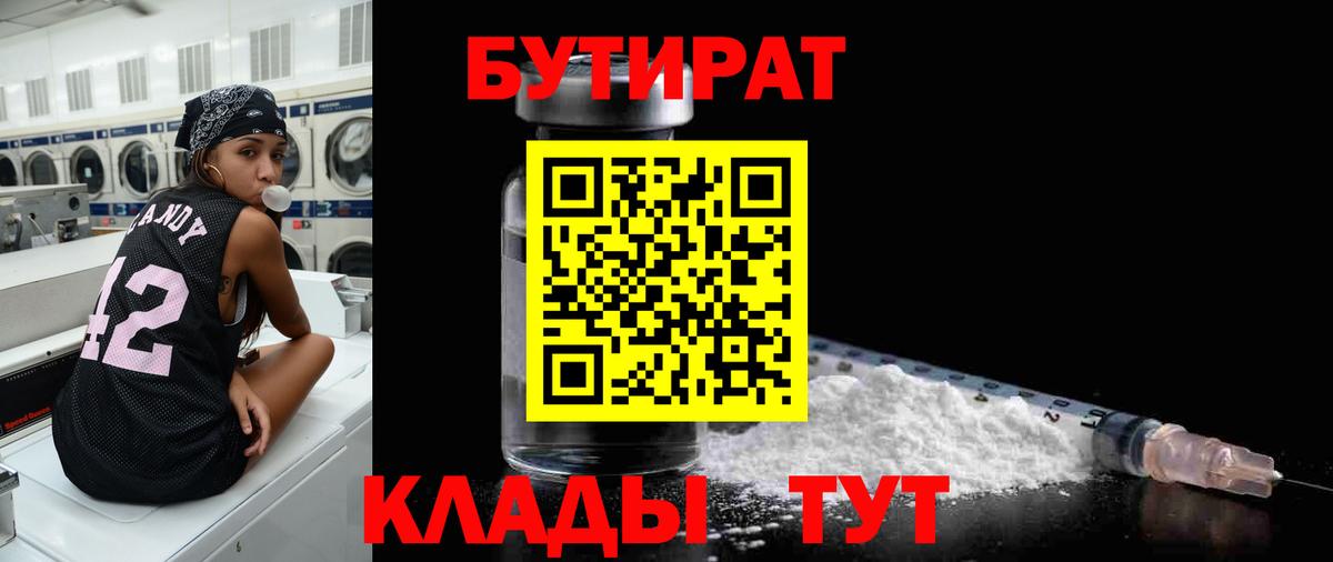 Бутират жидкий экстази  Семилуки 