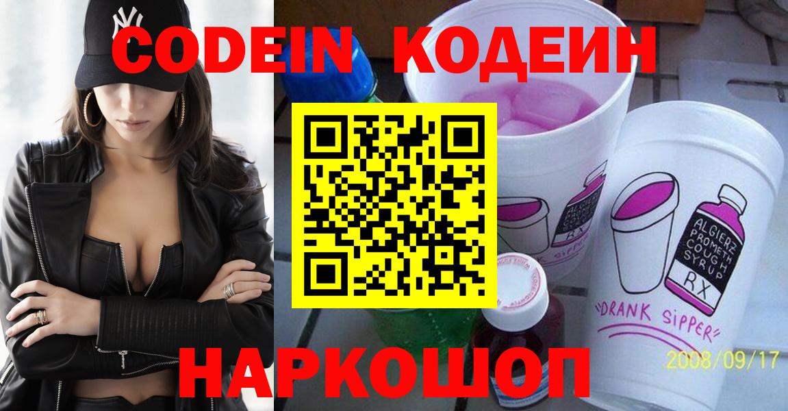 Codein Purple Drank  Кодеин напиток Lean (лин)  Семилуки 