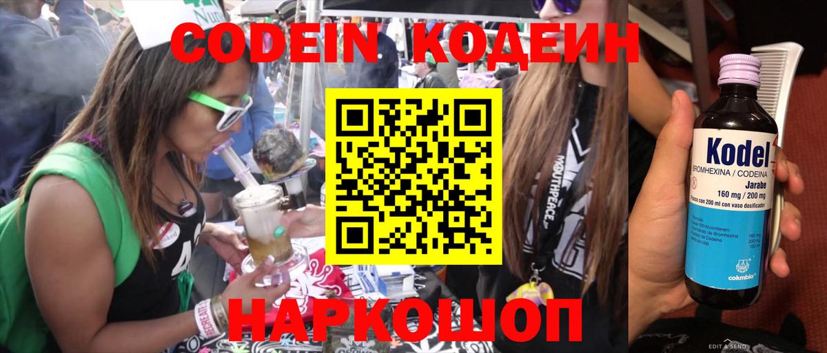 купить наркоту  Codein Purple Drank  Семилуки  Вход с VPN  Codein Purple Drank 