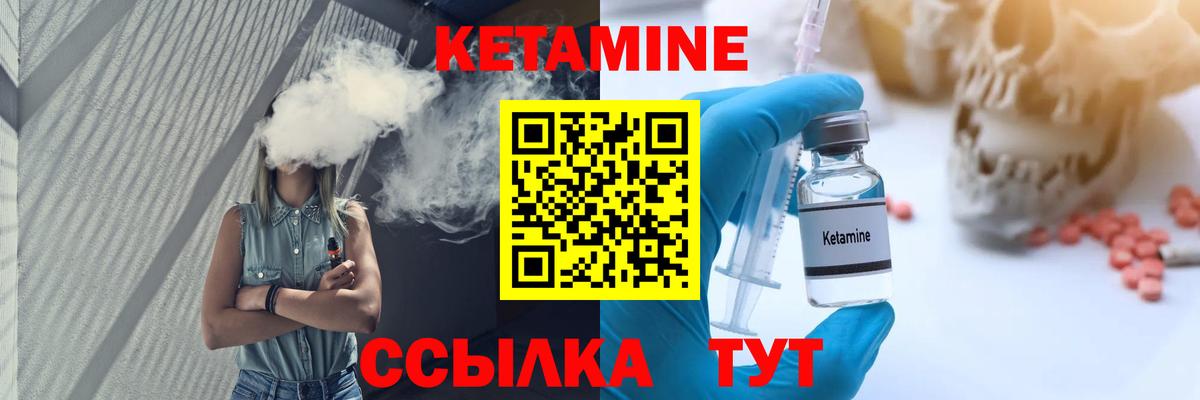 Кетамин VHQ Семилуки