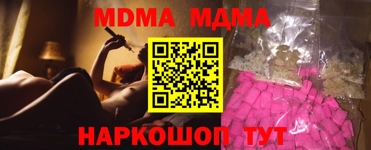 MDMA кристаллы Семилуки