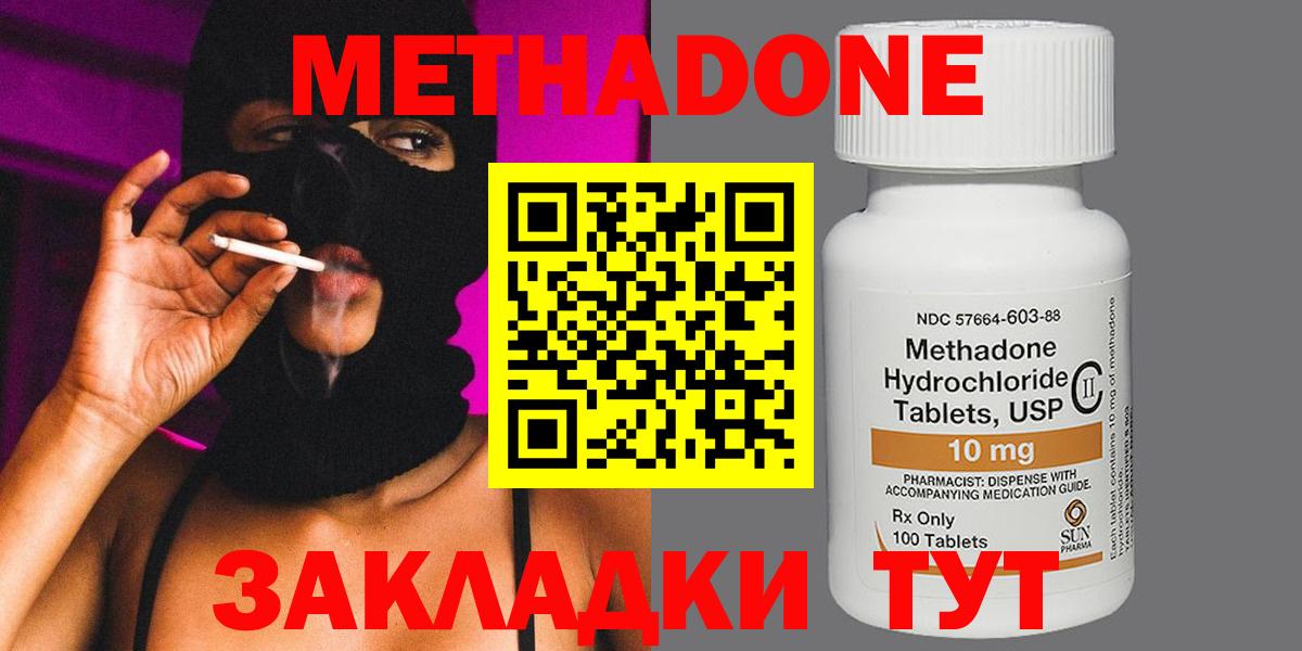 МЕТАДОН methadone Семилуки