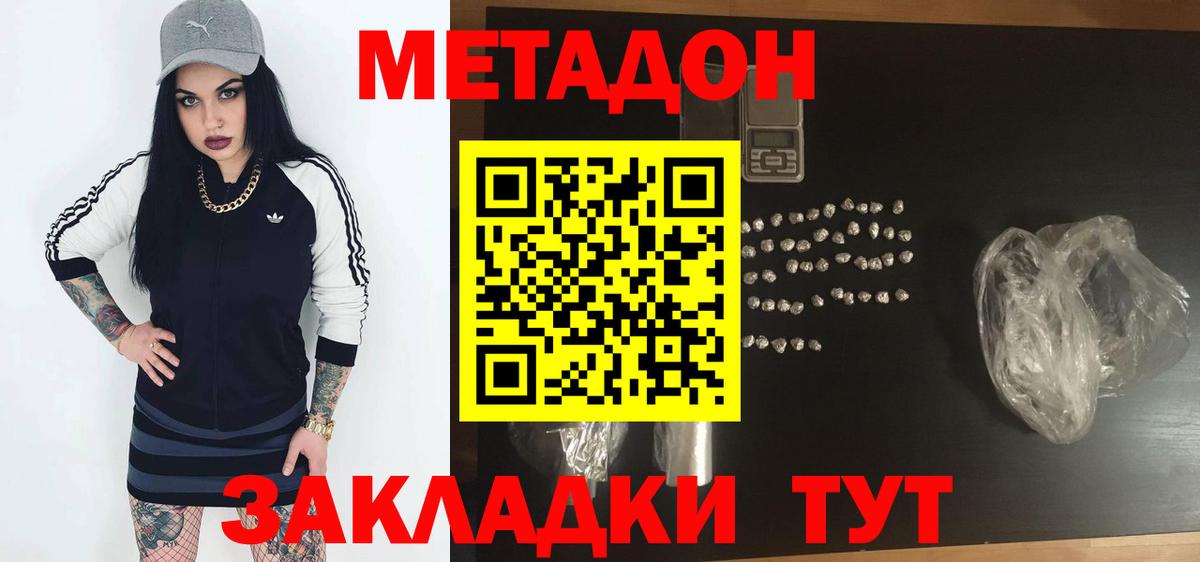 МЕТАДОН methadone  мега рабочий сайт  Семилуки  Метадон мёд 