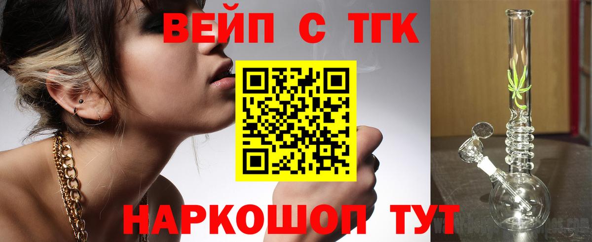 ТГК вейп с тгк Семилуки