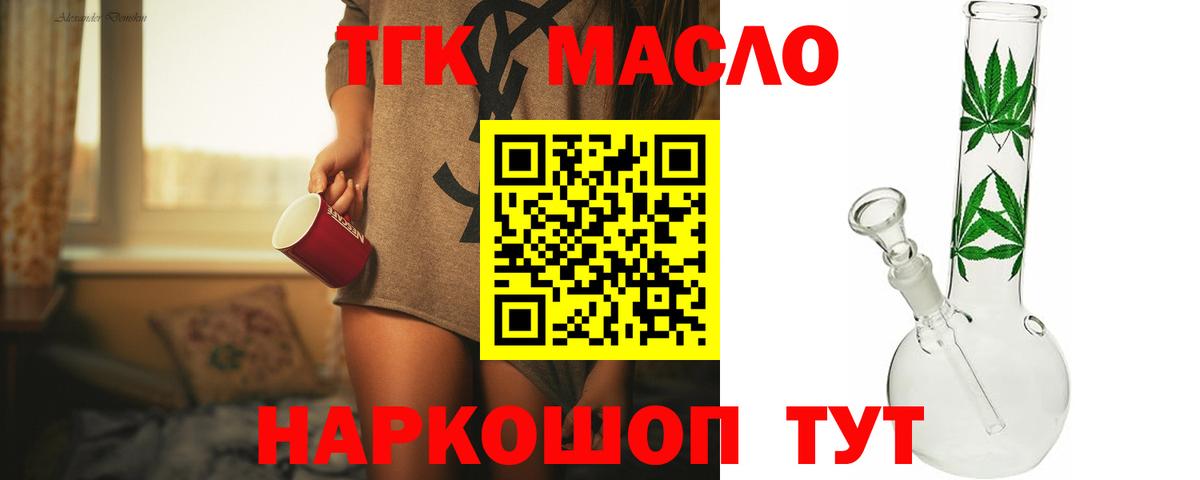 ТГК THC oil  Вход с VPN  Дистиллят ТГК вейп с тгк  Семилуки 